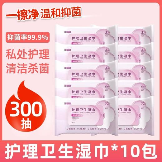 【19.9抢90抽❗️私处护理花萃湿巾】专业弱酸配方，温和清洁更健康，经期免洗私护抑jun卫生湿巾纸，女性成人清洁湿纸巾L 商品图0