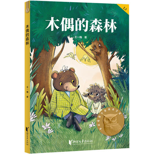 木偶的森林 商品图0