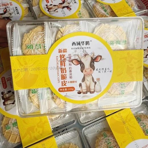 新疆烤奶皮西域华腾原味无添加健康儿童零食奶味浓郁奶豆腐 商品图0