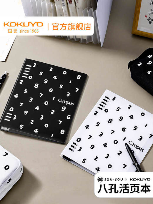 国誉SOUSOU联名八孔活页本笔记本 商品图1