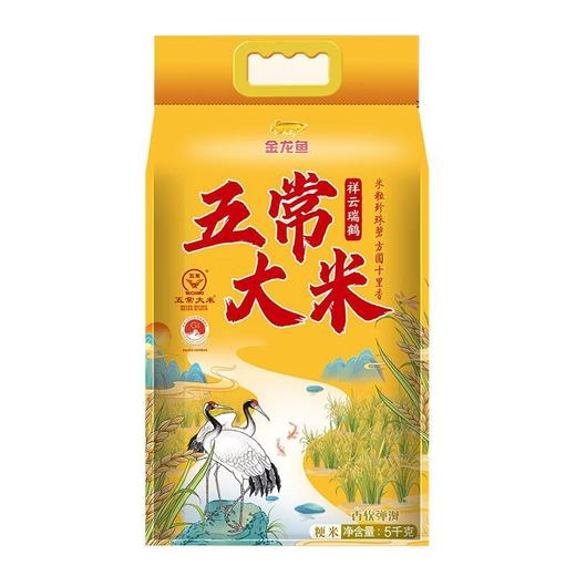 【发出后不支持拦截退货】金龙鱼 祥云瑞鹤五常大米 5kg 商品图0