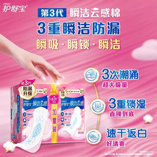 【超市】护舒宝秒吸云感日用卫生巾18片 商品图0