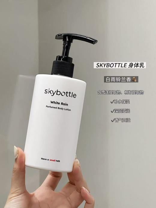 韩国Skybottle香氛身体乳300ml 商品图0