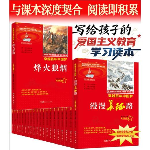 烽火狼烟红色经典写给孩子的爱国主义教育读本彩色融媒版中小学课外阅读优选读物 商品图0