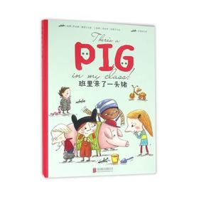 【独家旧书3折】精装儿童绘本 班里来了一头猪 二手书籍（新疆 西藏 甘肃 青海 海南不包邮）bj