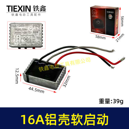 【货号01315】16A铝壳电动工具软启动开槽机切割机电锤电镐电圆锯模块软启动过载保护器 商品图0