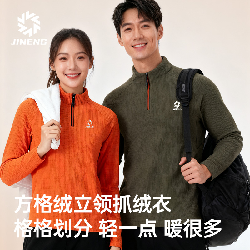 积能 运动户外方格绒卫衣男女跑步抓绒衣男拉链立领内搭外穿上衣