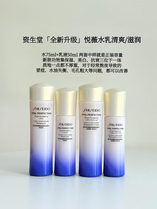 日本Shiseido/资生堂悦薇珀翡新款水乳二代 限定套盒套装 亮肤水150ml / 亮肤乳100ml 年轻补水 商品图2