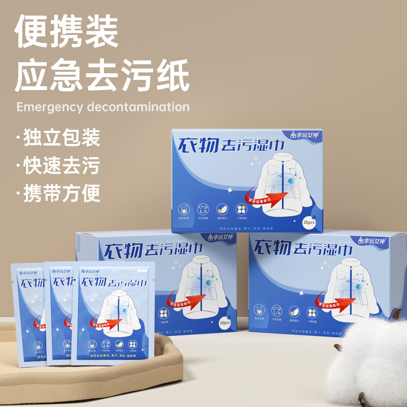 【秒杀7.9抢❗️20片🔥衣物去污湿巾】一次性羽绒服湿巾，20片独立小包装，便携装有效去污免洗湿巾L