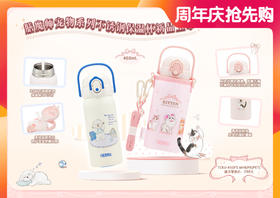 【春上新】9楼母婴生活馆 膳魔师不锈钢保温吸管杯全新萌宠系列带提手含杯套460mL 吊牌价：298元 活动价：258