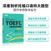 新东方 托福考试专项进阶 中级口语 商品缩略图1