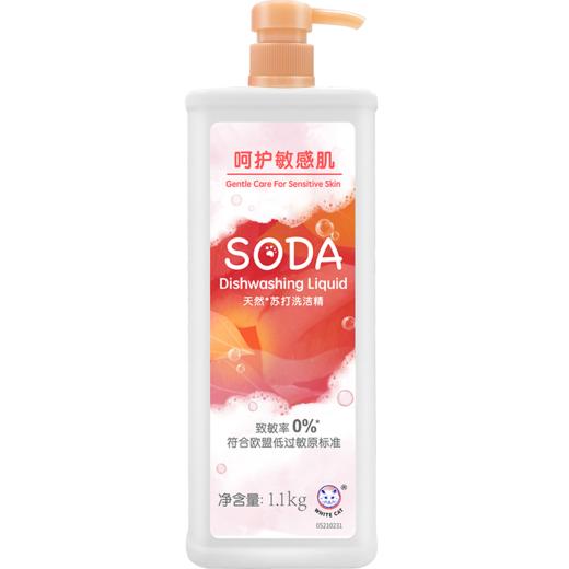 白猫天然苏打洗洁精1.1kg—rxs 商品图0