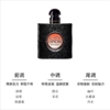 【限时特惠】YSL 圣罗兰香水黑色奥飘茗浓香90ml 商品缩略图5