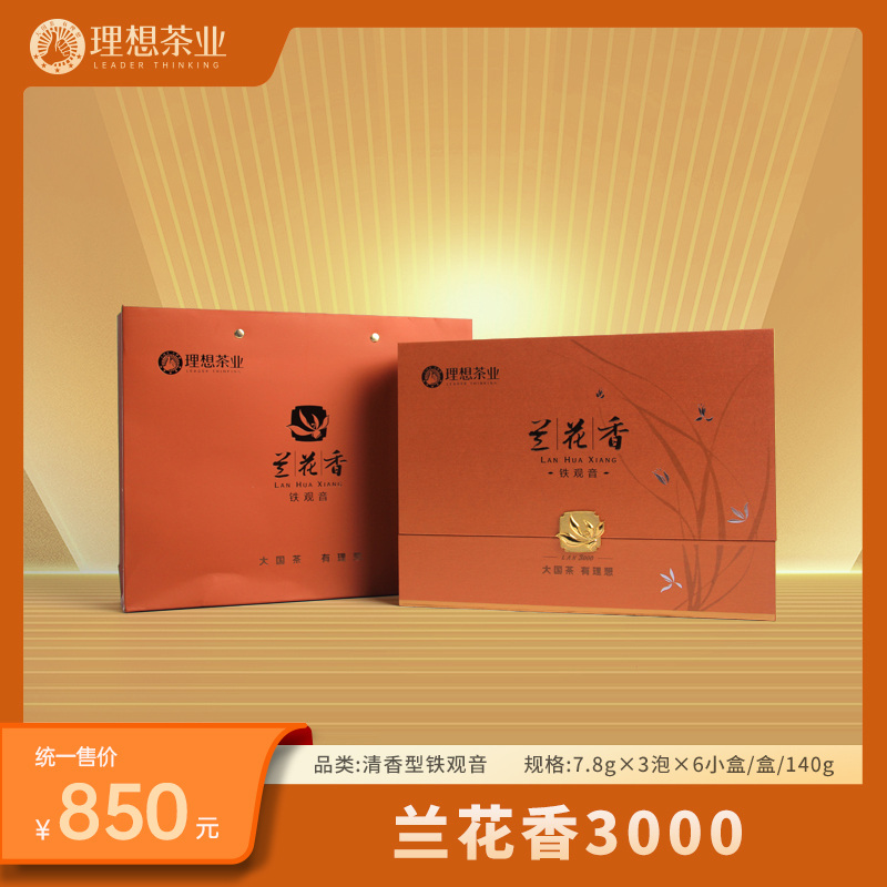 兰花香LAN3000 清香型铁观音 7.8gx3泡x6小盒/盒/140g 一级