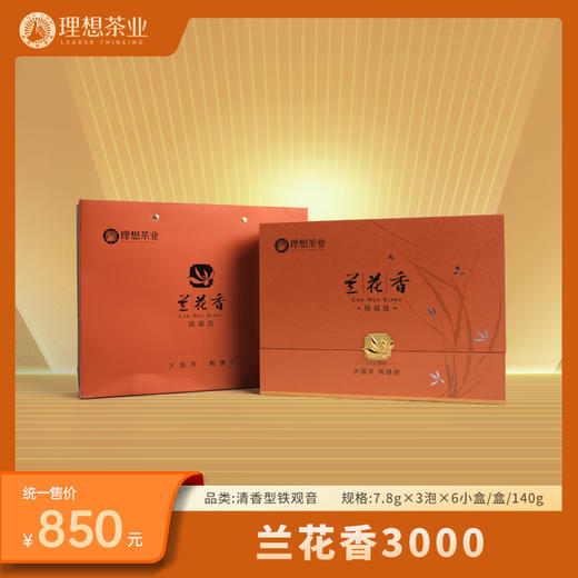 兰花香LAN3000 清香型铁观音 7.8gx3泡x6小盒/盒/140g 一级 商品图0