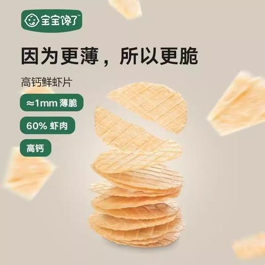 宝宝馋了鲜虾片30g 商品图3