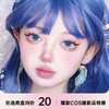 瞳趣 THE STARLENS日抛cos一盒两片 商品缩略图0