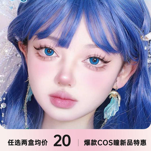 瞳趣 THE STARLENS日抛cos一盒两片 商品图0