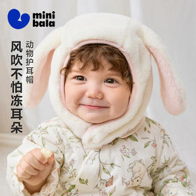 【熊猫造型】迷你巴拉巴拉儿童帽子男女童宝宝护耳保暖亲肤帽子