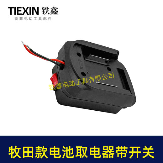 【货号08110】带开关牧田款18V21V24锂电池取电器电池放电口输出两插脚带线适配器转换器 商品图7