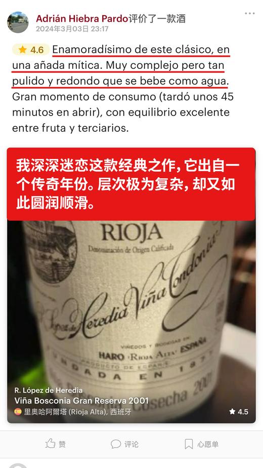 洛佩斯埃雷蒂亚酒庄博石园里奥哈格兰珍藏干红葡萄酒2001 R. Lopez de Heredia Vina Bosconia Tinto Gran Reserva 商品图3