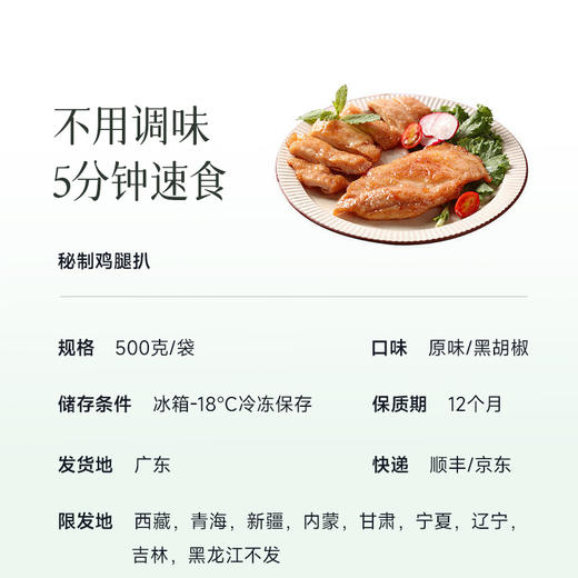 【减脂家常菜  秘制鸡腿扒】精选一整块去骨鸡腿肉，拒绝拼接肉！不用调味，秘制配方！5分钟速食，厨房菜鸟也能上手 商品图3