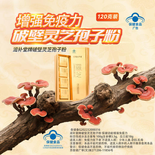 精装破壁灵芝孢子粉120g礼盒装|灵芝多糖含量高 商品图4