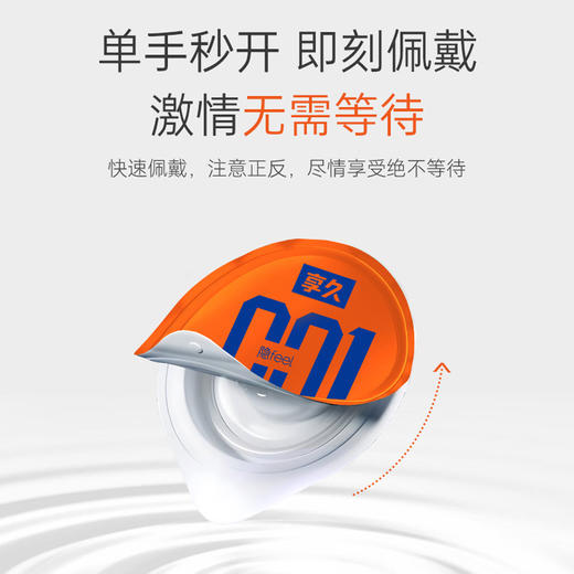 【新品上市】享久隐feel水性聚氨酯避孕套官方正品超薄安全套天然橡胶持久水润润滑女性避孕男用安全套 商品图6