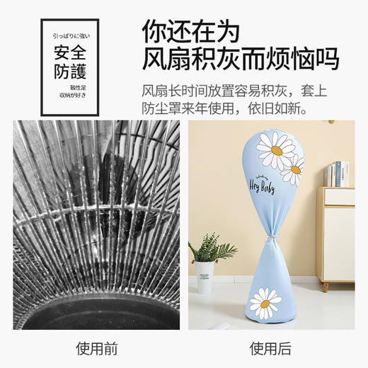 秒杀抢2个！【风扇防尘防水罩】 全包电风扇防灰尘罩子 通用型盖落地尘布保护可水洗套包 防水防尘防护罩 商品图2