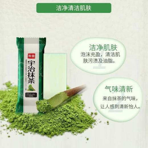 Oubido樱美堂 抹茶香皂135g 商品图1