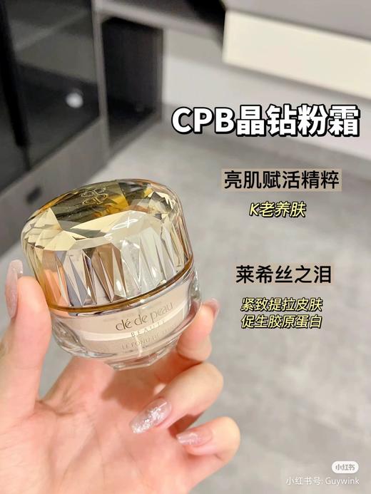 cpb晶钻粉霜晶致润耀28ml养肤滋润贵妇 商品图1