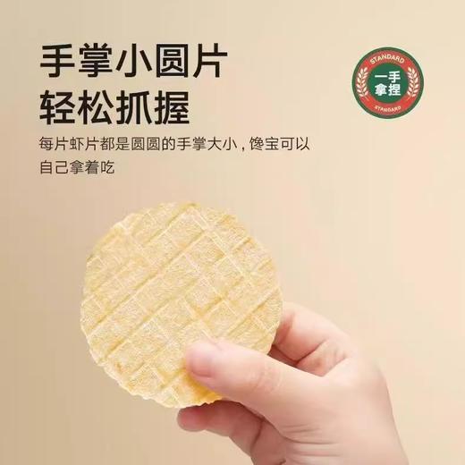 宝宝馋了鲜虾片30g 商品图2