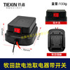 【货号08110】带开关牧田款18V21V24锂电池取电器电池放电口输出两插脚带线适配器转换器 商品缩略图0