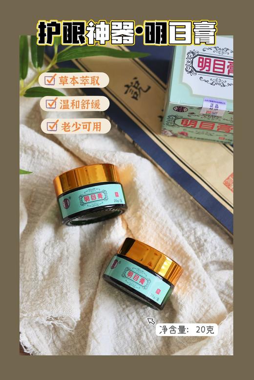 【沐仁浴义 明目膏】用眼刚需！舒缓立竿见影！缓解视力疲劳，酸胀，模糊，干涩等问题  {新疆西藏不发} 商品图1