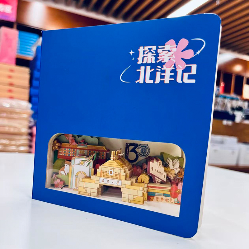 探索北洋记3D雕刻本130周年校庆限定版