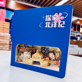 探索北洋记3D雕刻本130周年校庆限定版