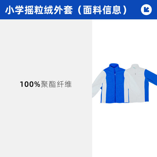 雅兰特小学摇粒绒外套/冲锋衣内胆（无口袋）-深圳校服 商品图1