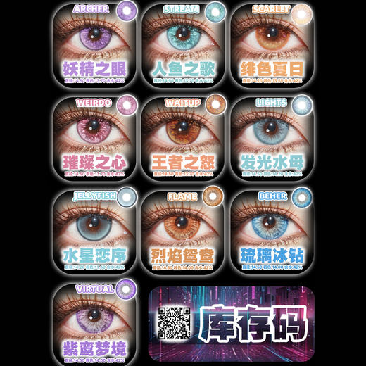 【活动】MIMIPARK月抛   爆款 故障情绪兔/泪眼情绪录/赛博之恋/青年之苦/光子风暴/乱码细胞/妖精之眼/南风序/魂断蓝桥/冰结泪/向火而生/水星恋序/琥珀画本 轻混血虹膜美瞳 通勤日常学生党 商品图3