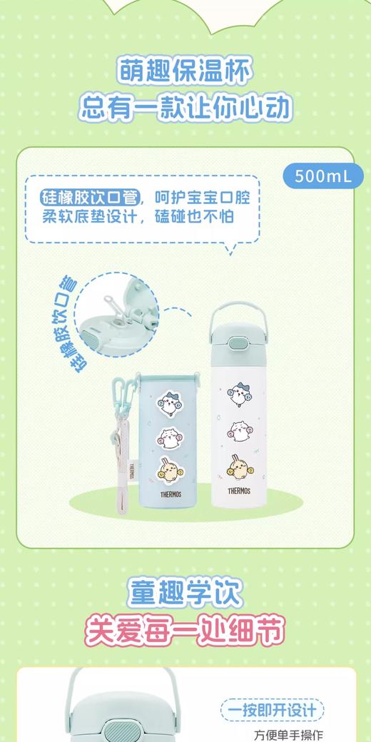 【春上新】9楼母婴生活馆 膳魔师&Chiikawa联名不锈钢保温吸管杯500mL 吊牌价：368元 活动价：299元 商品图2