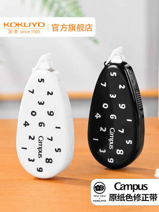 国誉SOUSOU联名Campus 原纸色替芯式修正带 商品图4