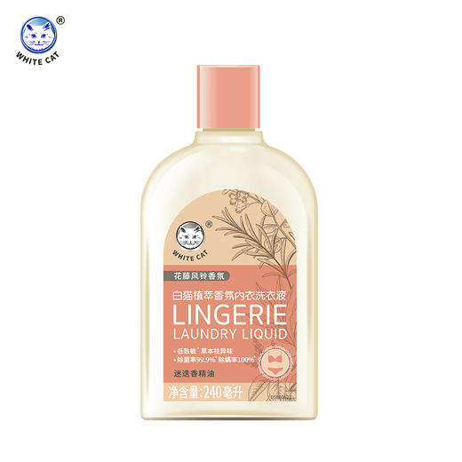 白猫植萃香氛内衣洗衣液240ml—rxs 商品图0