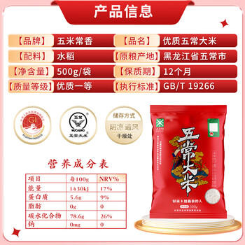五米常香 五常大米 10斤 真空装 25年新米 东北大米 /粮油调味 /米 /稻花香米 商品图5
