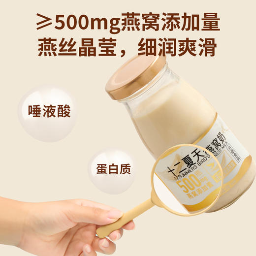 十二夏天燕窝奶 燕窝X牛奶 一口享双倍醇滑 商品图2