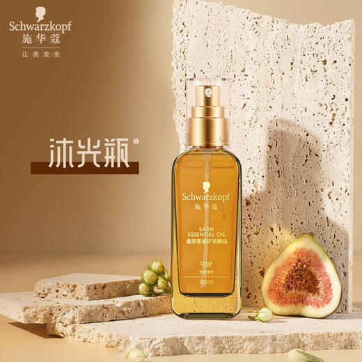 施华蔻盈萃柔顺护发精油80ml 商品图1
