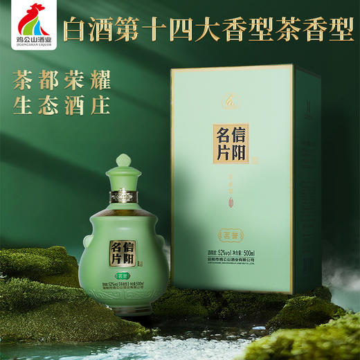 鸡公山茶香型白酒茗誉500ml*4瓶 商品图1