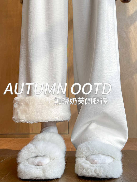 【时髦BAI搭！秒变大长腿】加绒奶芙阔腿裤女秋冬季山本裤垂感宽松慵懒小个子白色羊羔绒裤子。rc 商品图0
