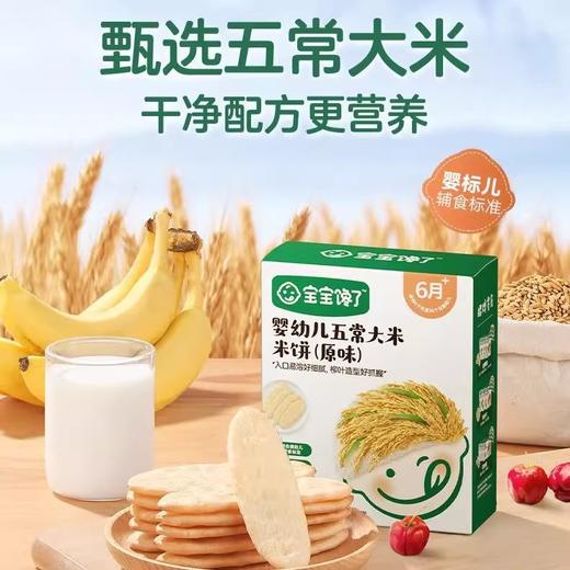 宝宝馋了米饼类合集 商品图0