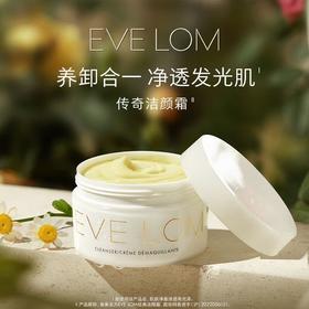 EVELOM伊芙珑 传奇卸妆膏 100ml