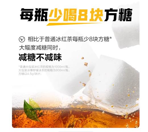 900ml/瓶 元气森林 冰茶冰爆柠檬    减糖冰柠檬味茶饮料饮品 商品图2