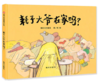 精装儿童绘本 耗子大爷在家吗？ 二手书籍（新疆 西藏 甘肃 青海 海南不包邮）bj 商品缩略图0